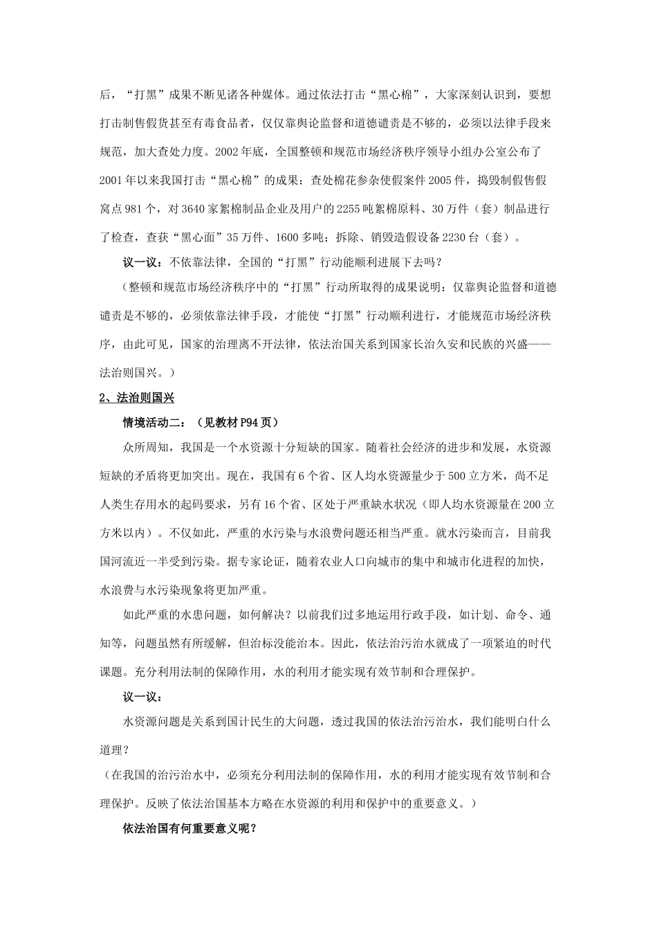 八年级政治下：第十七课《建设社会主义法治国家》教案（鲁教版）_第3页