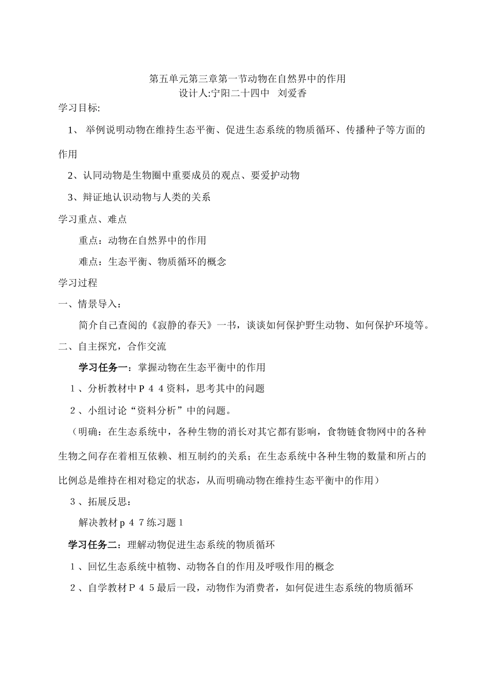 动物在自然界中的作用2_第1页