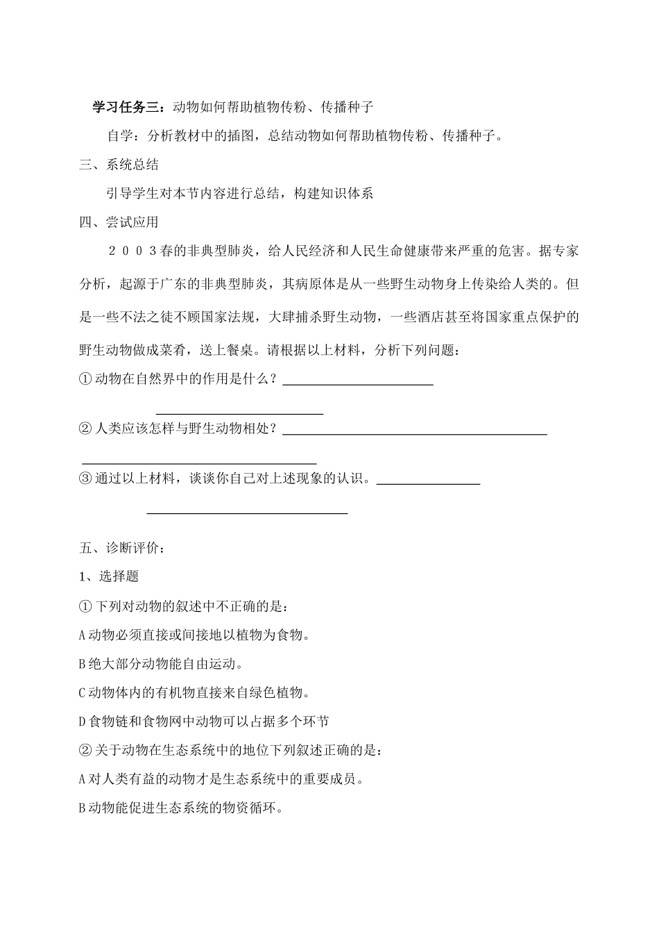 动物在自然界中的作用2_第2页