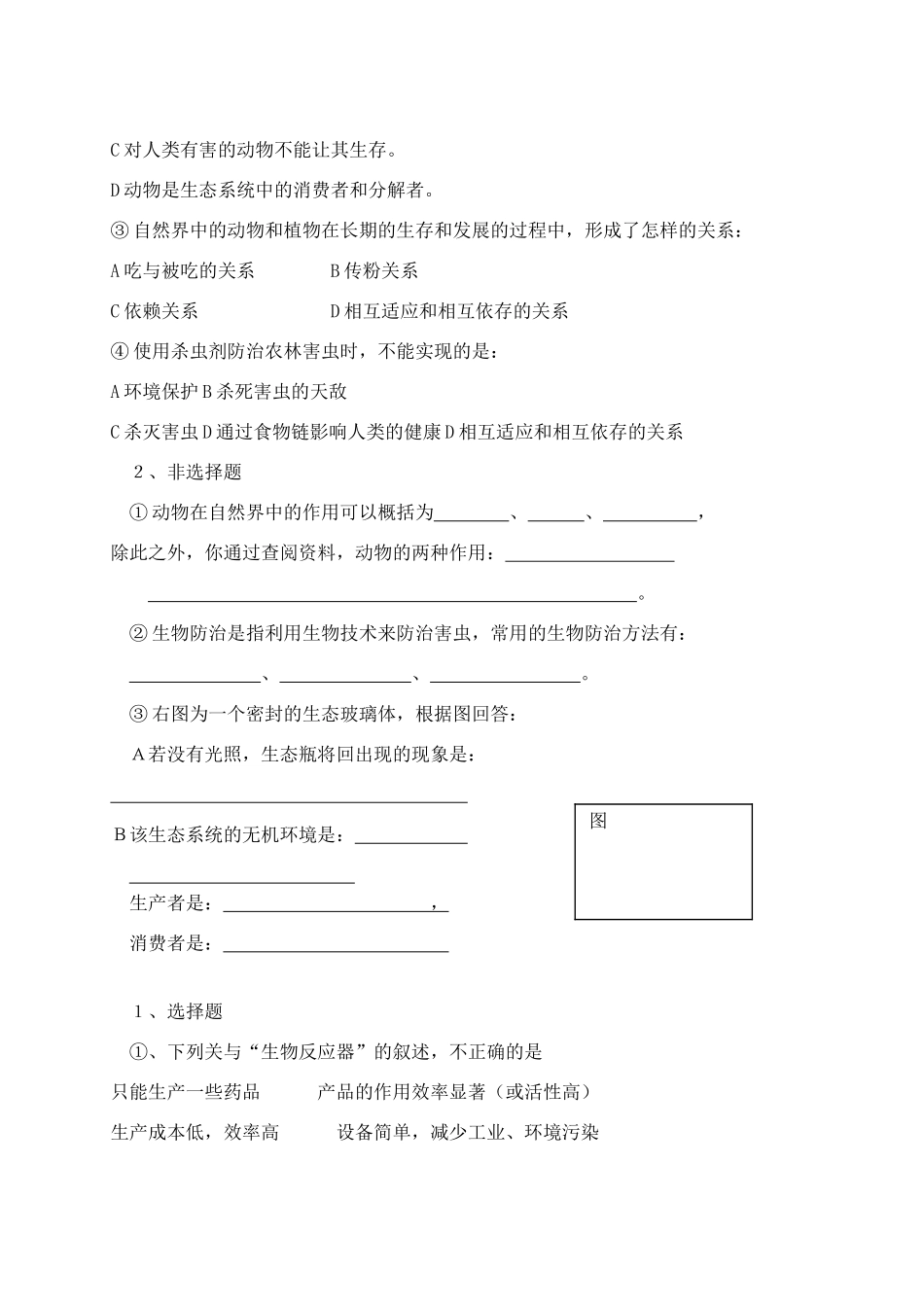 动物在自然界中的作用2_第3页