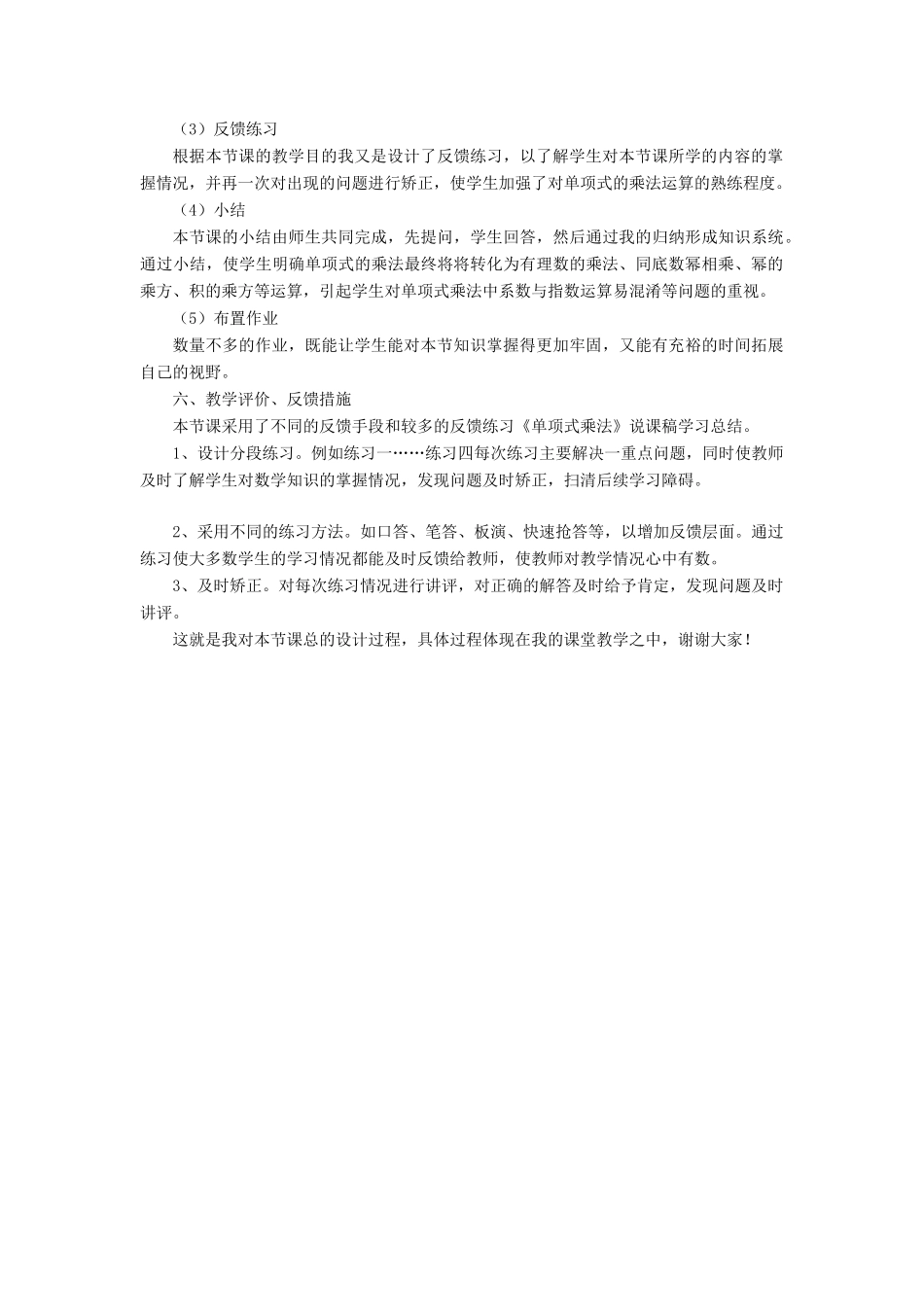 八年级数学上册 第12章 整式的乘除12.2 整式的乘法 1单项式与单项式相乘说课稿 （新版）华东师大版-（新版）华东师大版初中八年级上册数学教案_第3页