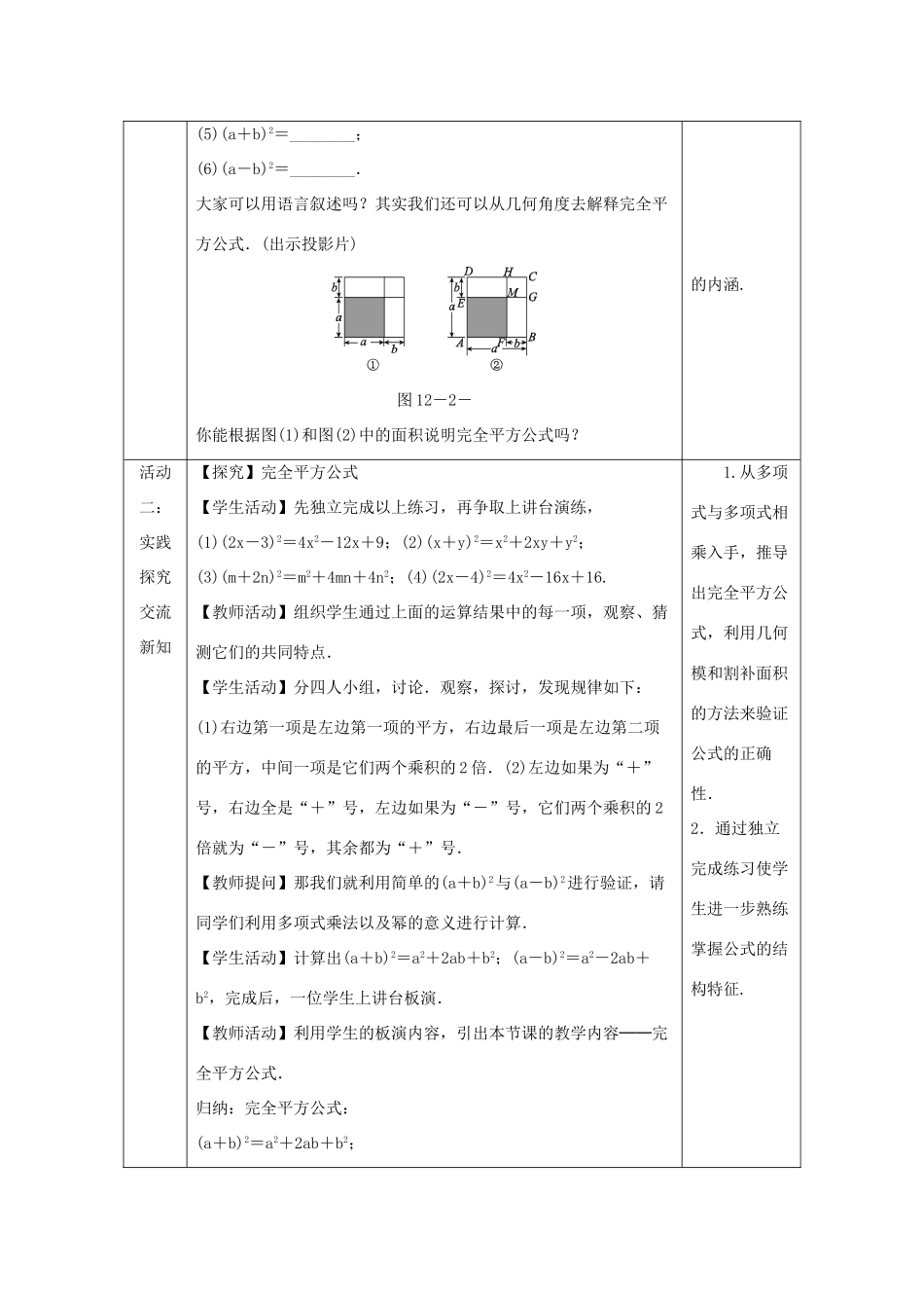 八年级数学上册 第12章 整式的乘除 12.3 乘法公式 2 两数和（差）的平方教案 （新版）华东师大版-（新版）华东师大版初中八年级上册数学教案_第2页