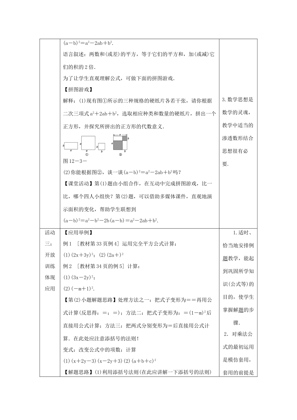 八年级数学上册 第12章 整式的乘除 12.3 乘法公式 2 两数和（差）的平方教案 （新版）华东师大版-（新版）华东师大版初中八年级上册数学教案_第3页