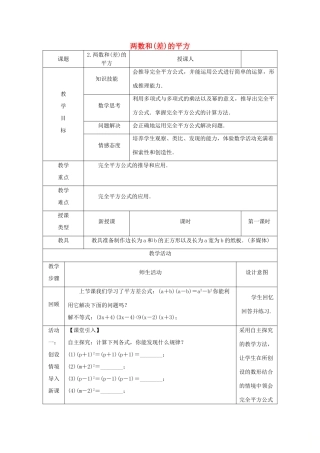 八年级数学上册 第12章 整式的乘除 12.3 乘法公式 2 两数和（差）的平方教案 （新版）华东师大版-（新版）华东师大版初中八年级上册数学教案