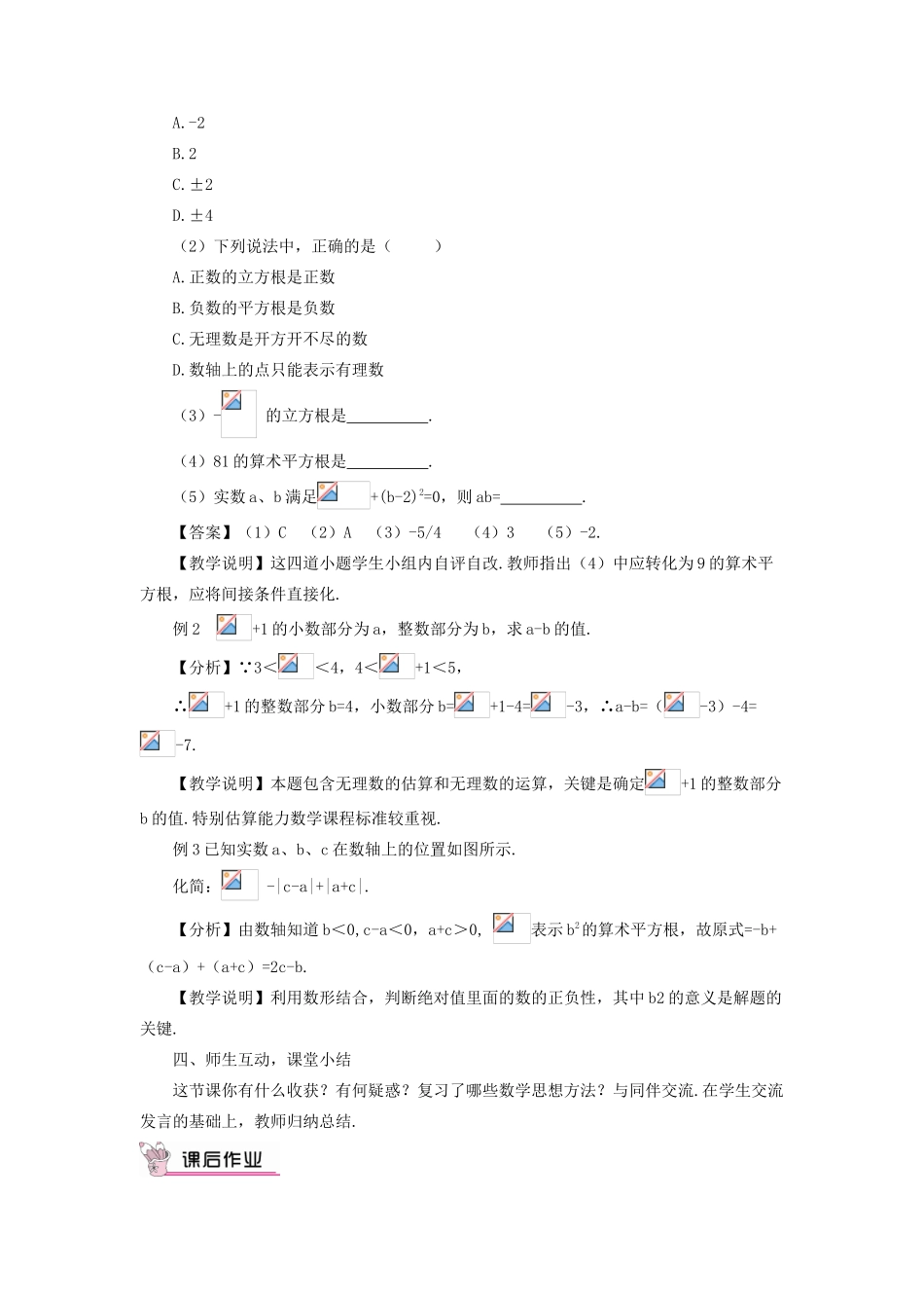 八年级数学上册 第11章 数的开方本章复习教案 （新版）华东师大版-（新版）华东师大版初中八年级上册数学教案_第2页