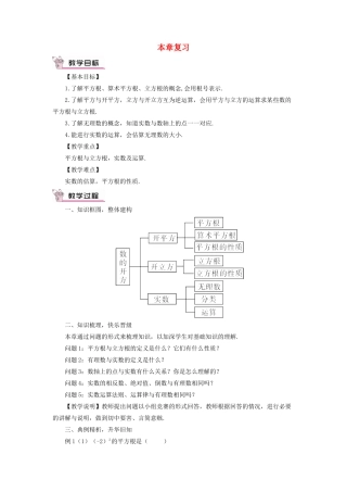 八年级数学上册 第11章 数的开方本章复习教案 （新版）华东师大版-（新版）华东师大版初中八年级上册数学教案