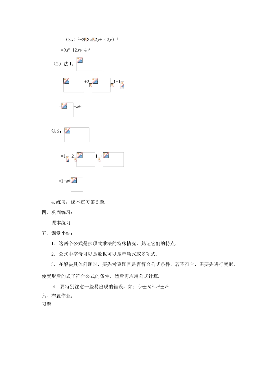 八年级数学上册 第十二章 整式的乘除 12.3.2 两数和（差）的平方教案 （新版）华东师大版-（新版）华东师大版初中八年级上册数学教案_第3页