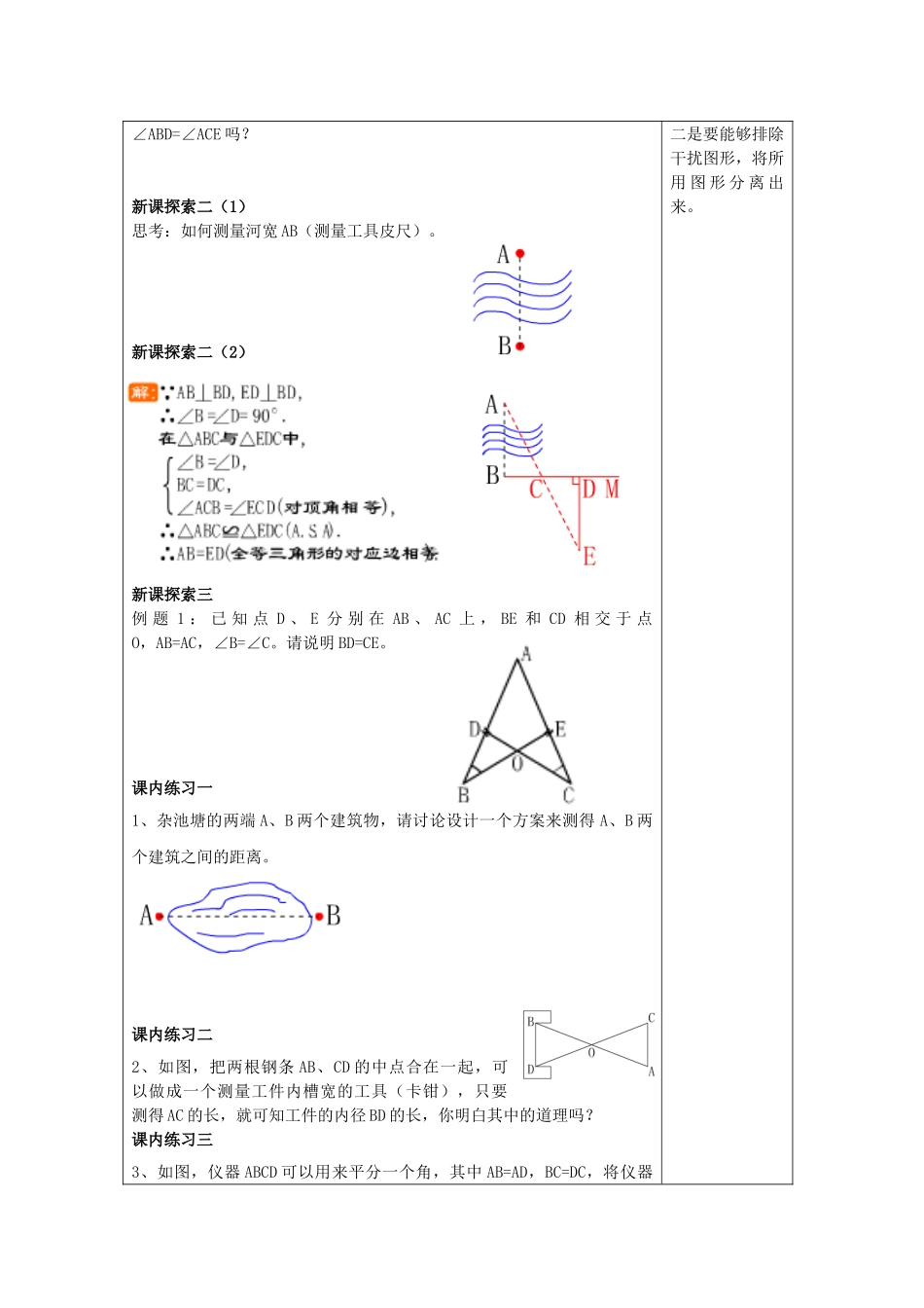 春七年级数学下册 14.4 全等三角形的判定（3）教案 沪教版五四制-沪教版初中七年级下册数学教案_第2页