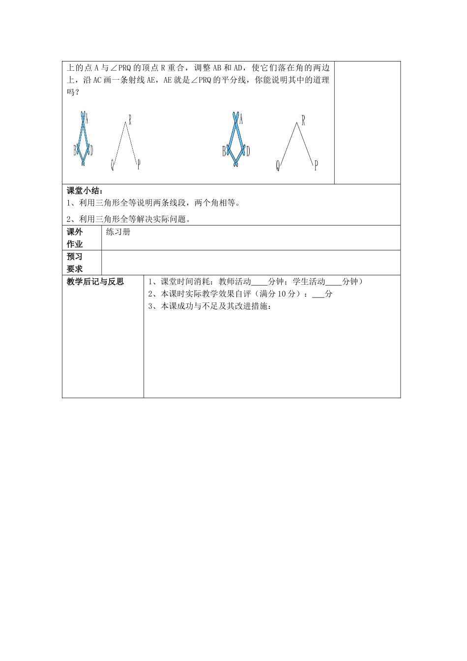 春七年级数学下册 14.4 全等三角形的判定（3）教案 沪教版五四制-沪教版初中七年级下册数学教案_第3页
