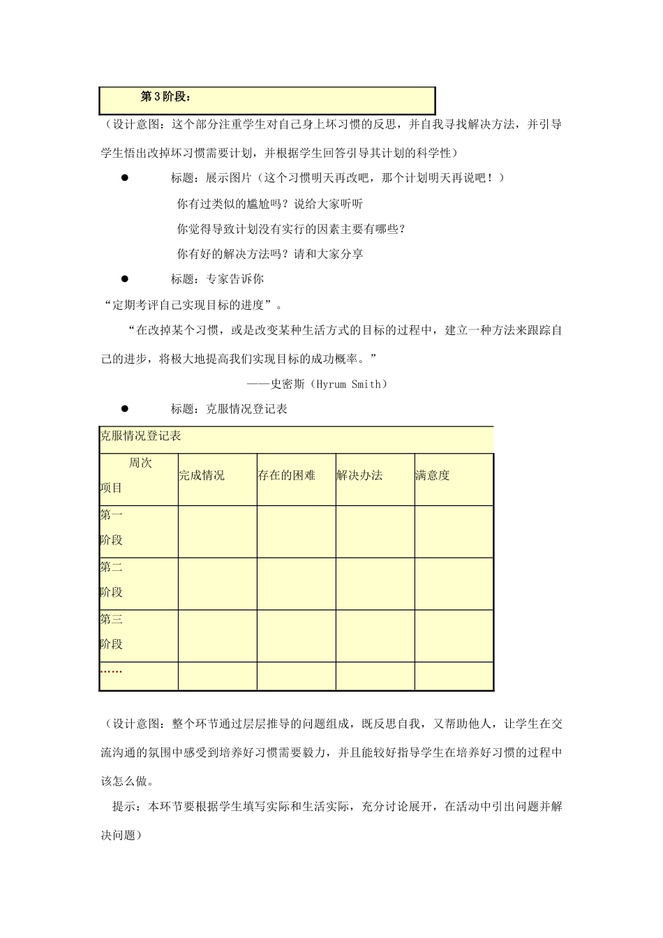 八年级政治上册 第一课3培养好习惯教案 苏教版_第2页