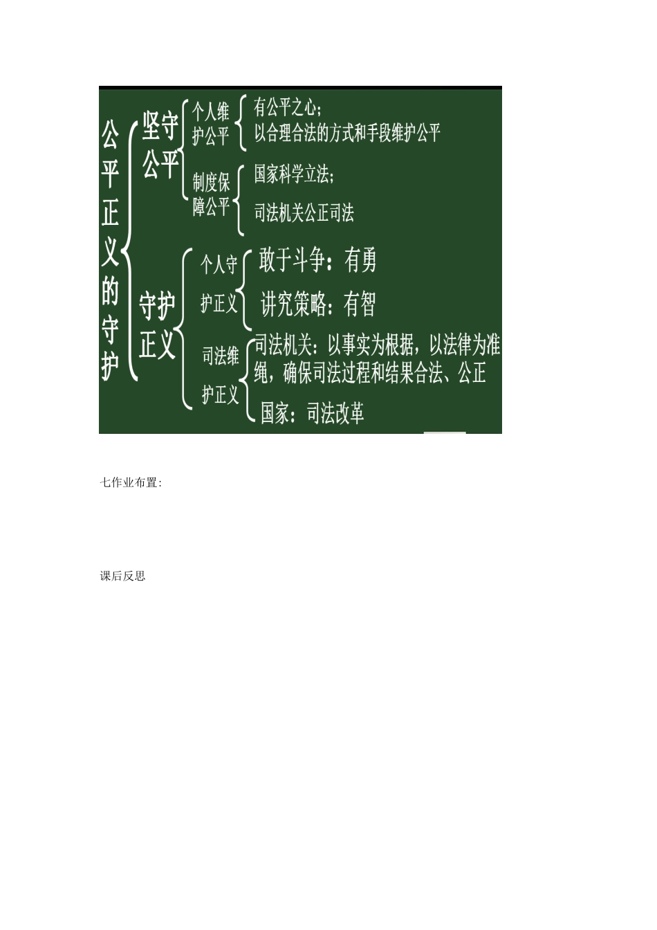 云南省昆明市东川区八年级道德与法治下册 第四单元 崇尚法治精神 第八课 维护公平正义 第2框 公平正义的守护教案 新人教版-新人教版初中八年级下册政治教案_第3页