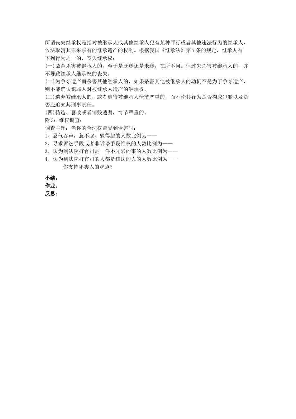 八年级政治上册 第二节《我们的财产权利》维护权益 教案 湘师版_第2页