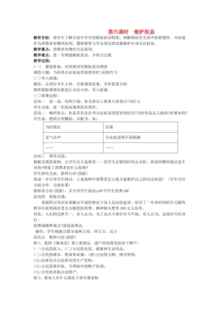 八年级政治上册 第二节《我们的财产权利》维护权益 教案 湘师版