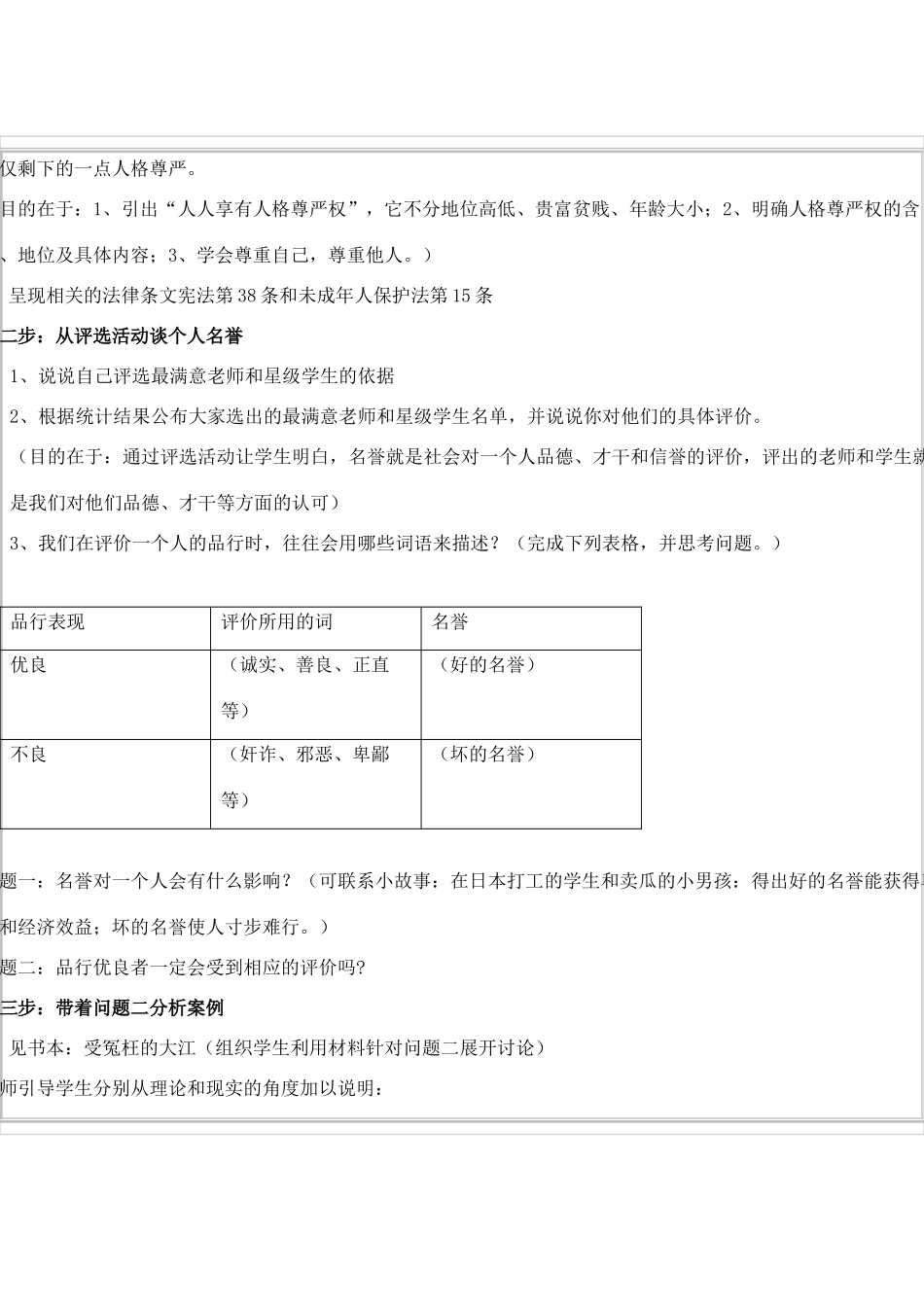 八年级思想品德下册 第四课《维护我们的人格尊严》教案 人教新课标版_第3页