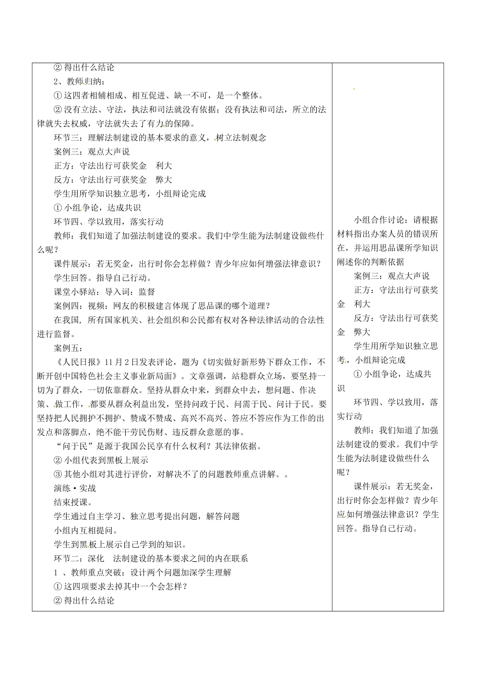 山东省郯城三中八年级政治下册《加强法制建设》教案 鲁教版_第2页
