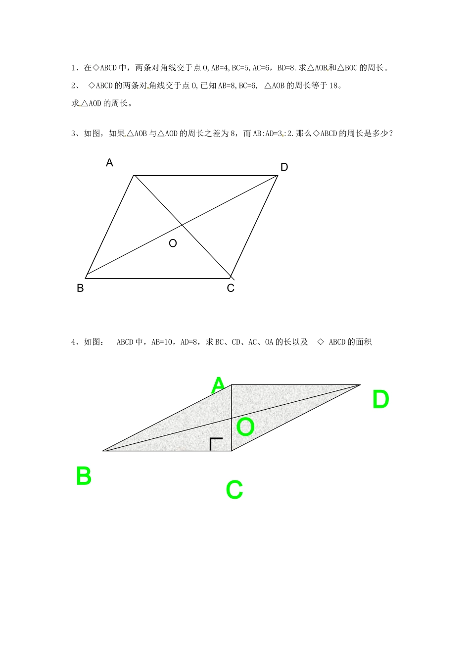 八年级数学下册 18.1 平行四边形的性质教案4 （新版）华东师大版-（新版）华东师大版初中八年级下册数学教案_第3页