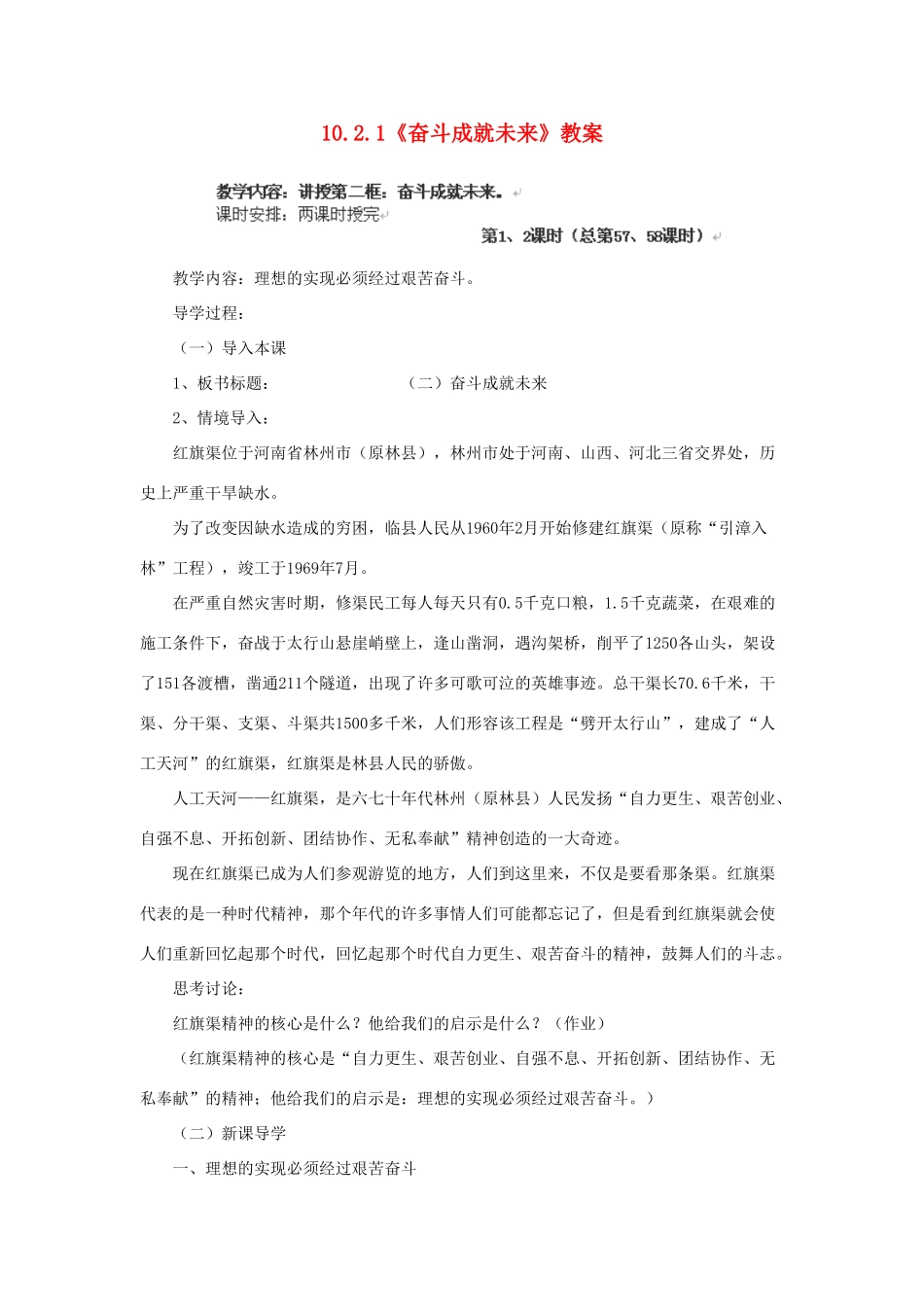 山东省聊城市凤凰中学九年级政治全册 10.2.1《奋斗成就未来》教案 鲁教版_第1页