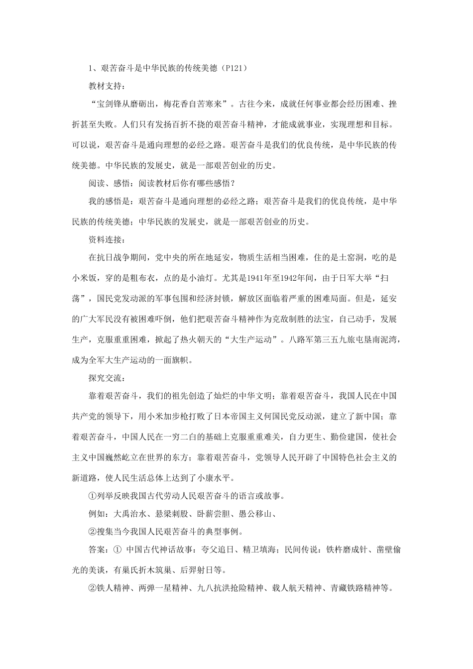 山东省聊城市凤凰中学九年级政治全册 10.2.1《奋斗成就未来》教案 鲁教版_第2页