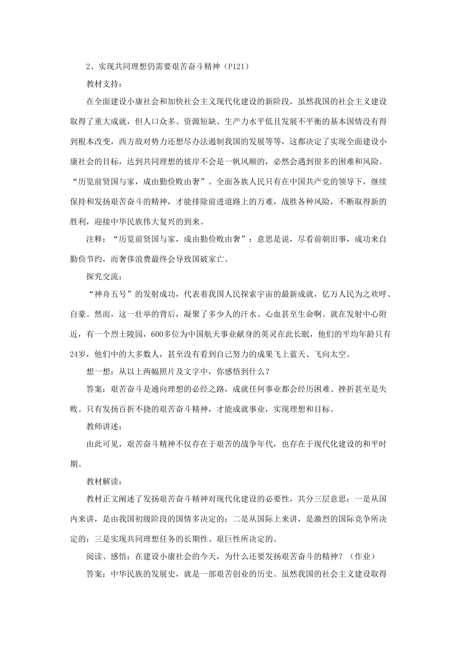 山东省聊城市凤凰中学九年级政治全册 10.2.1《奋斗成就未来》教案 鲁教版_第3页