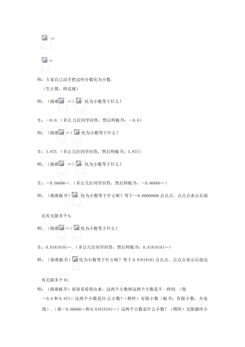 海南省万宁市思源实验学校八年级数学上册 第十三章第3节《实数》第一课时教案 新人教版_第2页