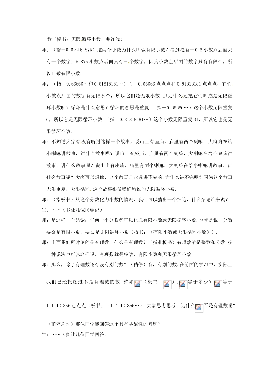 海南省万宁市思源实验学校八年级数学上册 第十三章第3节《实数》第一课时教案 新人教版_第3页