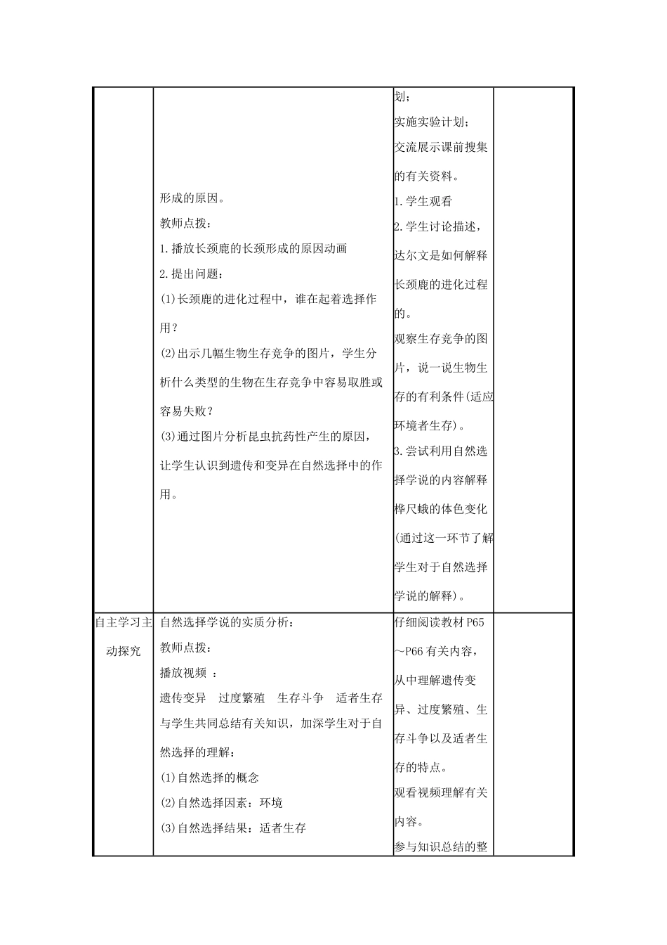 版八年级生物下册 第七单元 生物圈中生命的延续和发展 第三章 生命起源和生物进化 第3节 生物进化的原因教案 （新版）新人教版-（新版）新人教版初中八年级下册生物教案_第3页