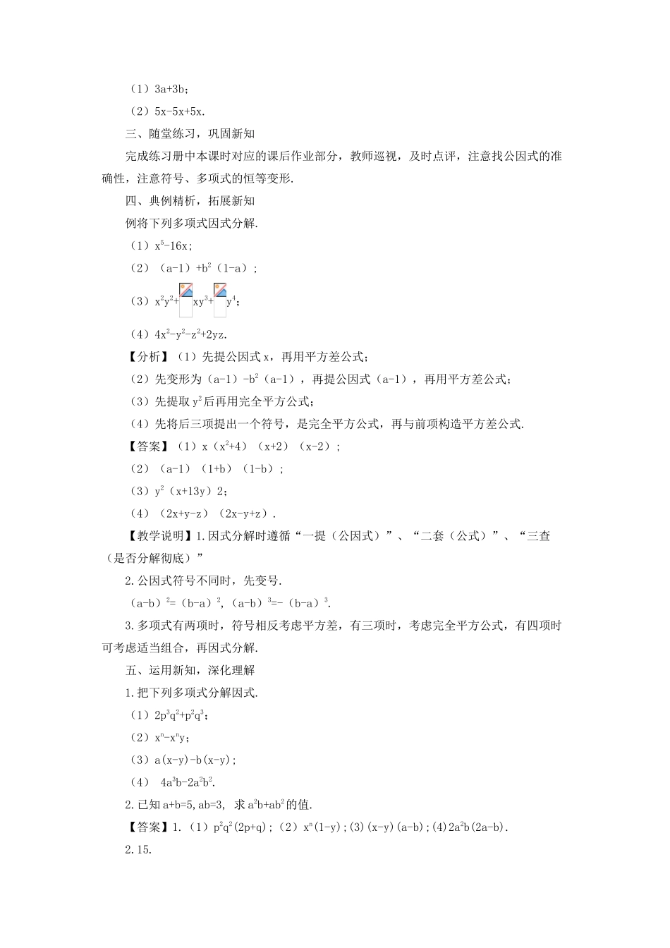 八年级数学上册 第12章 整式的乘除12.5因式分解第1课时教案 （新版）华东师大版-（新版）华东师大版初中八年级上册数学教案_第2页