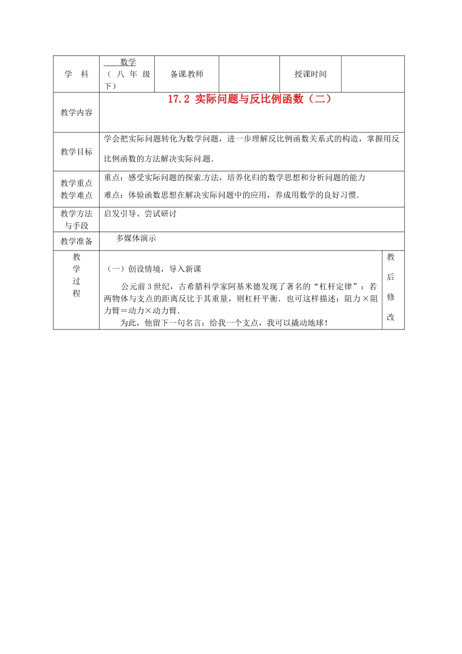 广西永福县实验中学八年级数学下册 《17.2实际问题与反比例函数（二）》教案 人教新课标版_第1页