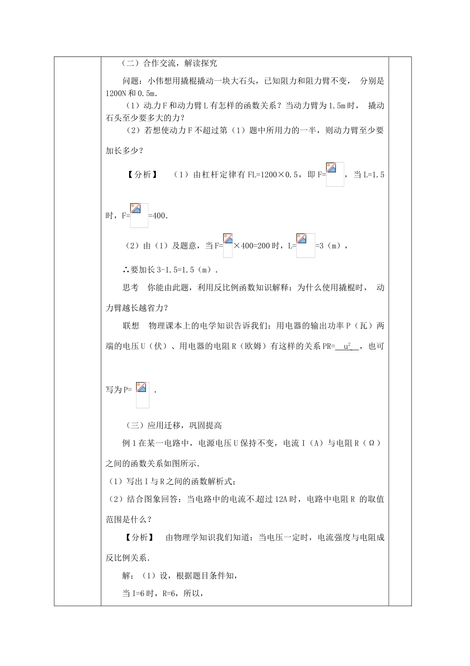 广西永福县实验中学八年级数学下册 《17.2实际问题与反比例函数（二）》教案 人教新课标版_第2页