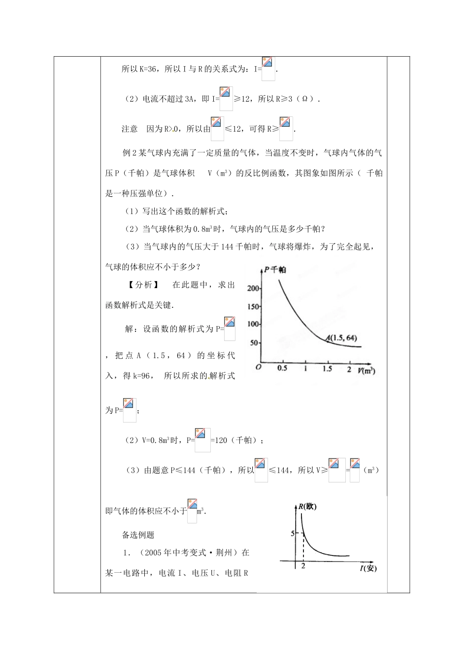 广西永福县实验中学八年级数学下册 《17.2实际问题与反比例函数（二）》教案 人教新课标版_第3页