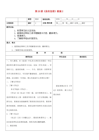 山东省郯城三中七年级语文上册 第20课《虽有佳肴》教案2 新人教版