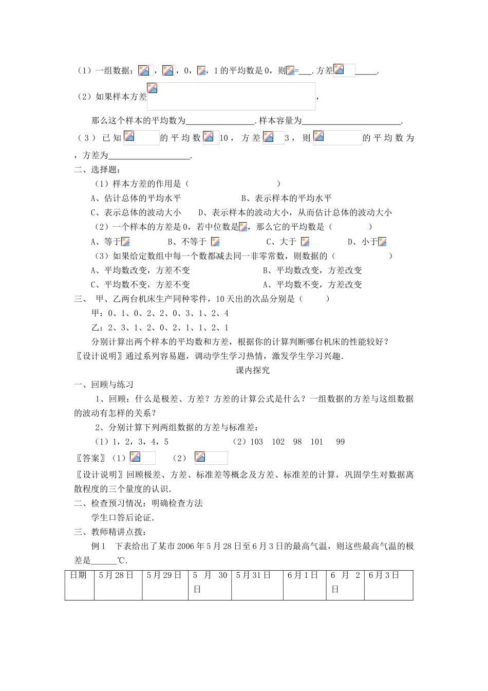 八年级数学下册《数据的波动（第三课时）》课案（教师用） 新人教版_第2页