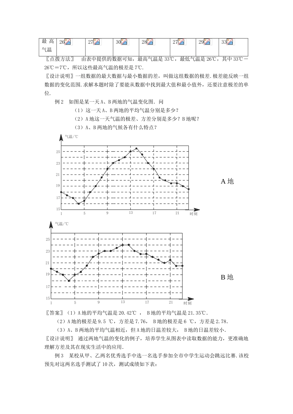 八年级数学下册《数据的波动（第三课时）》课案（教师用） 新人教版_第3页