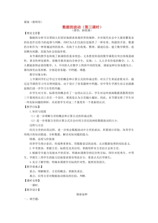 八年级数学下册《数据的波动（第三课时）》课案（教师用） 新人教版