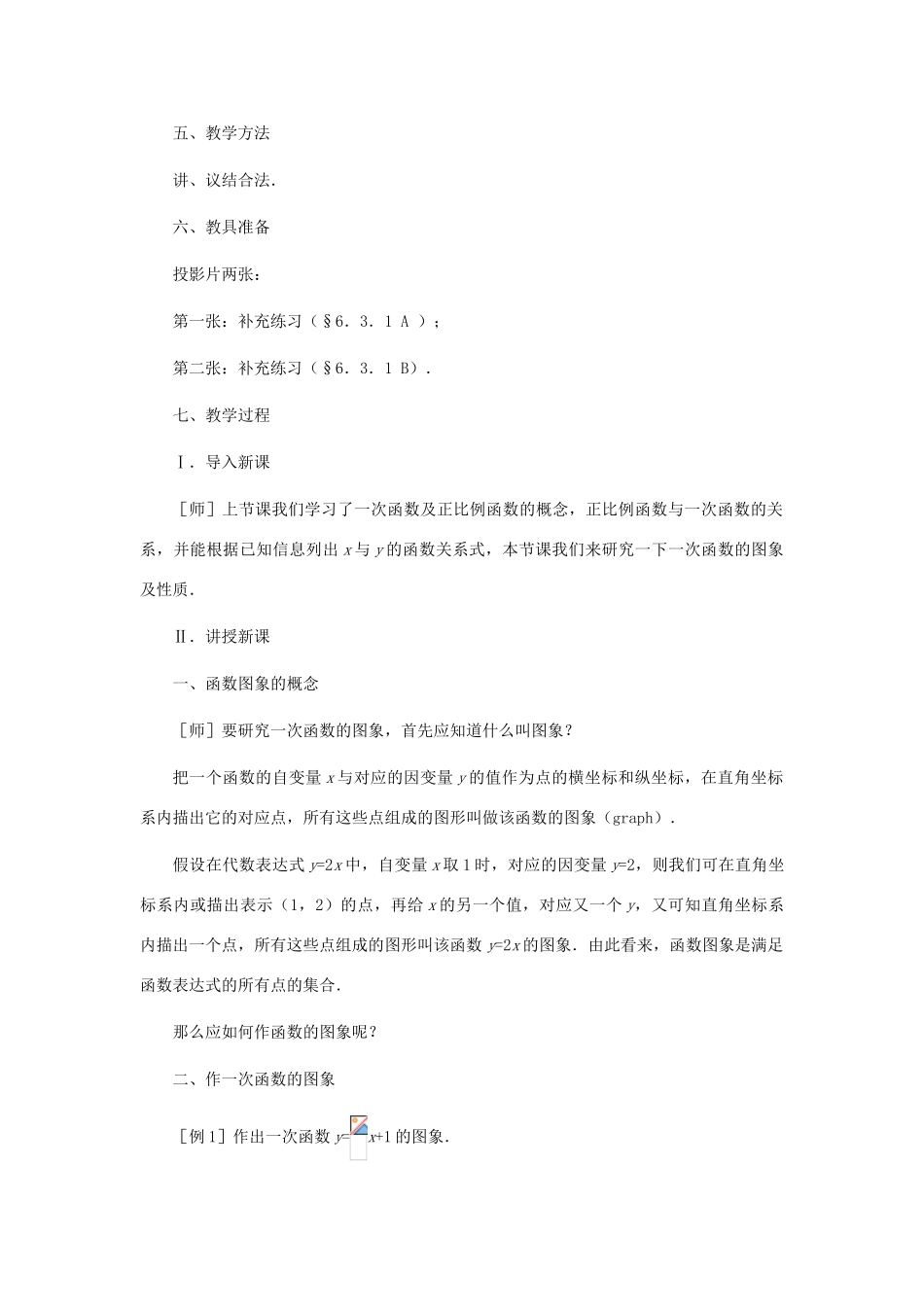 八年级数学上册 一次函数的图象（第一课时）教案  北师大版_第2页