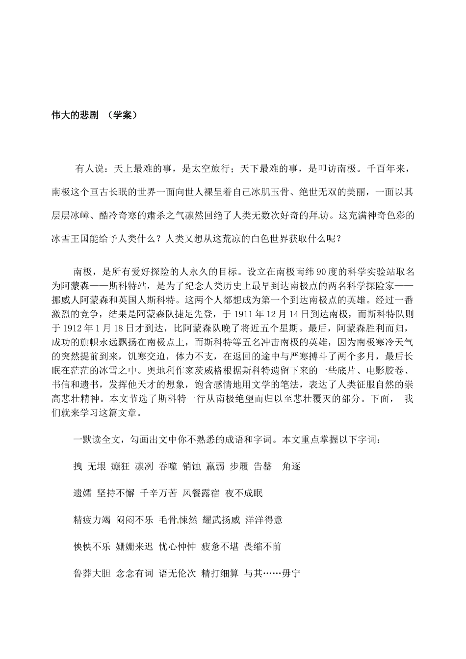 山东省临沂市青云镇中心中学七年级语文下册 21伟大的悲剧教案 新人教版_第3页
