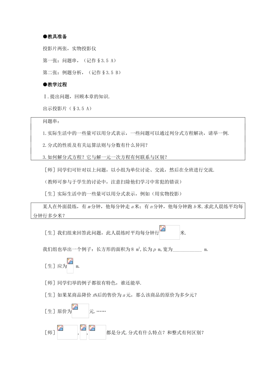 八年级数学下册：第三章分式复习教案（北师大版）_第2页