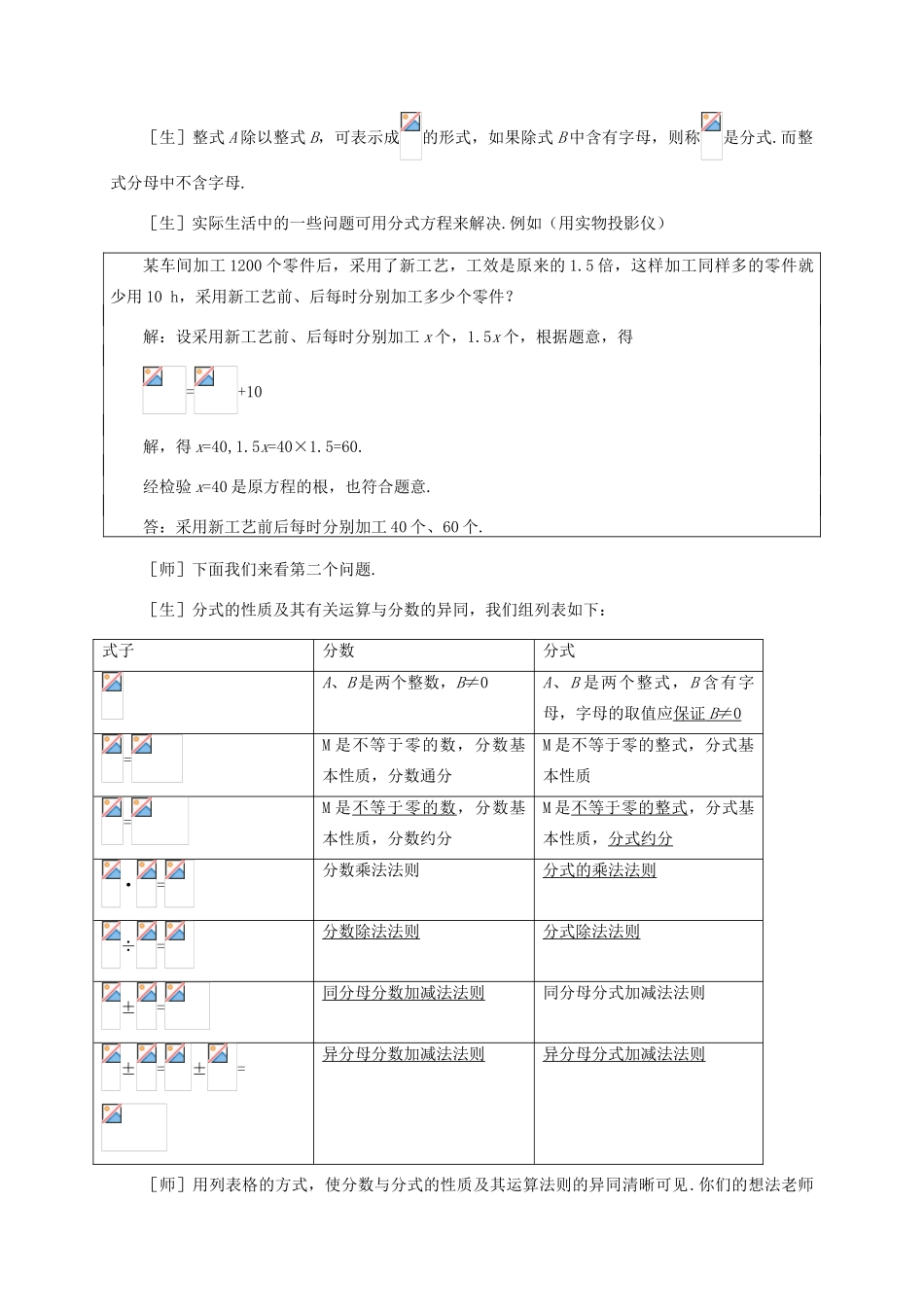 八年级数学下册：第三章分式复习教案（北师大版）_第3页