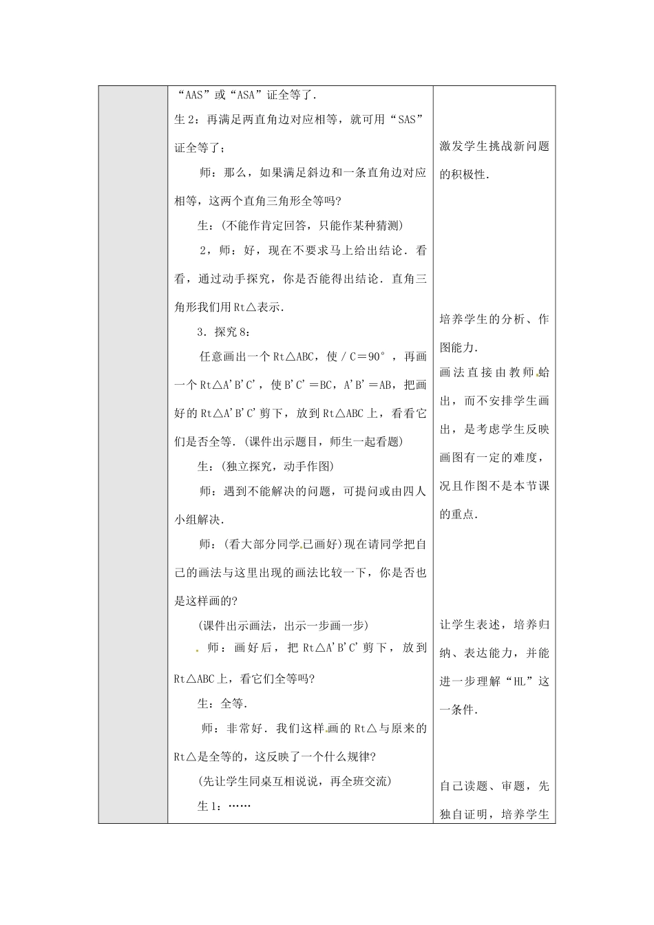 广东省罗定市黎少中学八年级数学下册《三角形全等的条件》教案4 新人教版_第2页