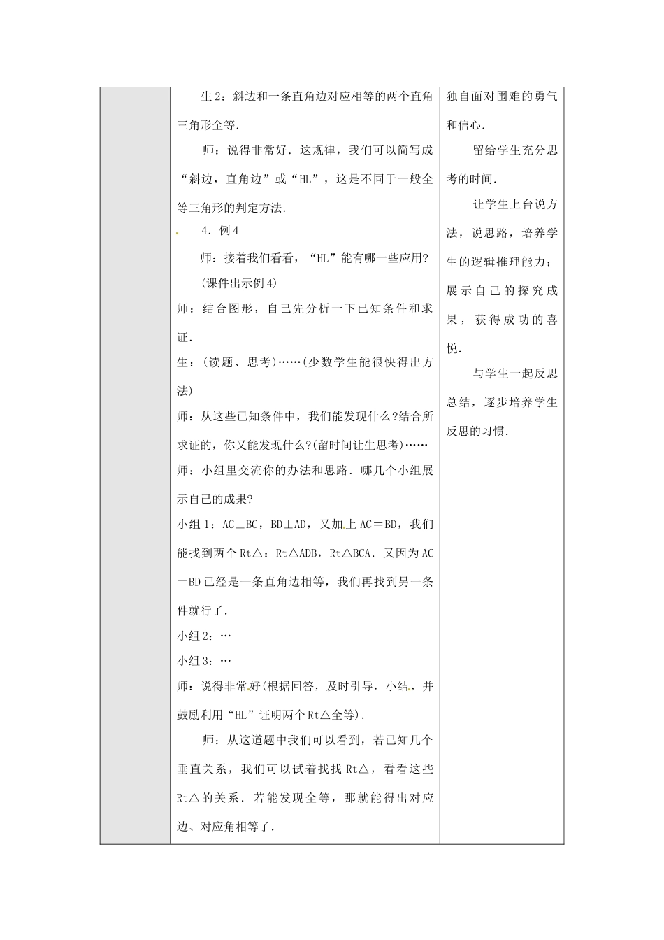 广东省罗定市黎少中学八年级数学下册《三角形全等的条件》教案4 新人教版_第3页