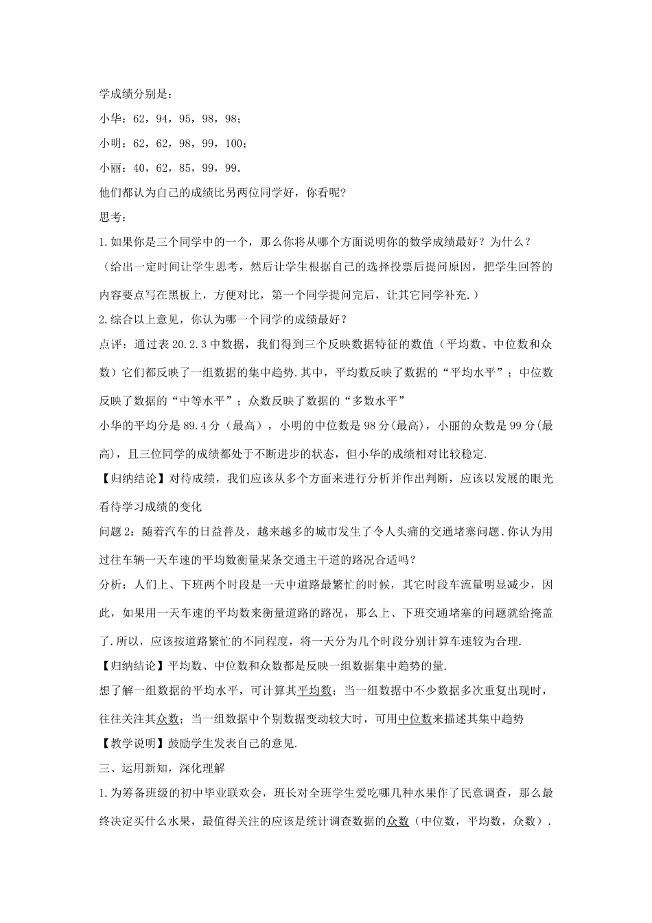 畅优新课堂八年级数学下册 第20章 数据的整理与初步处理 20.2.2 平均数、中位数和众数的选用教案 （新版）华东师大版-（新版）华东师大版初中八年级下册数学教案_第2页