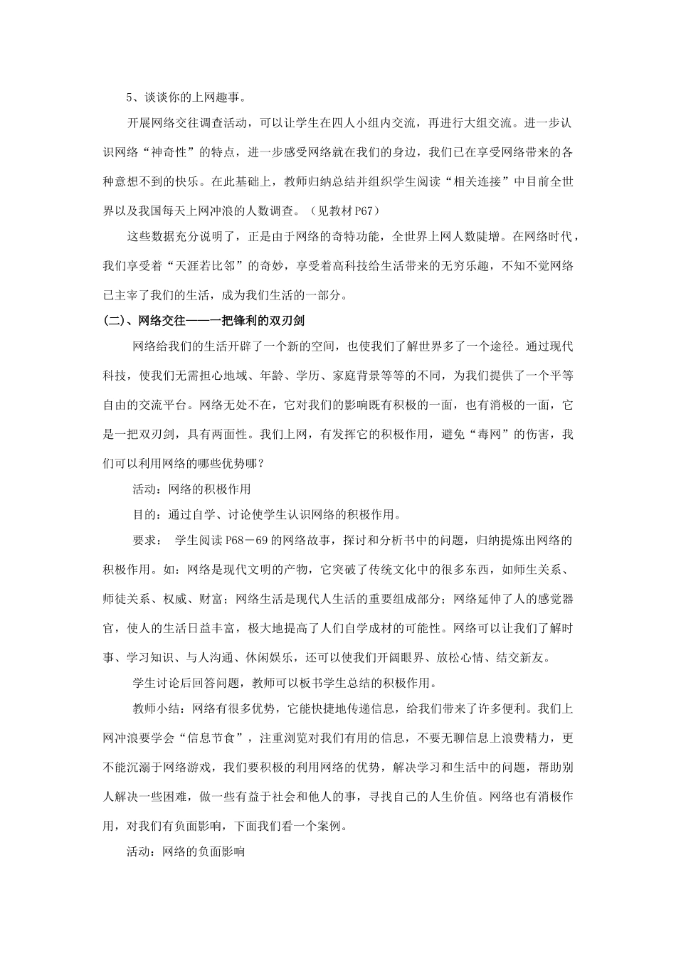 天津市新开中学八年级政治上册 第六课第一框《网络上的人际交往》教案 新人教版_第2页