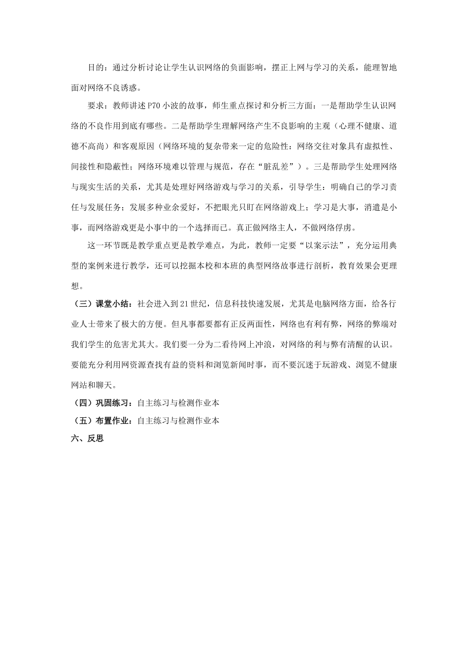 天津市新开中学八年级政治上册 第六课第一框《网络上的人际交往》教案 新人教版_第3页