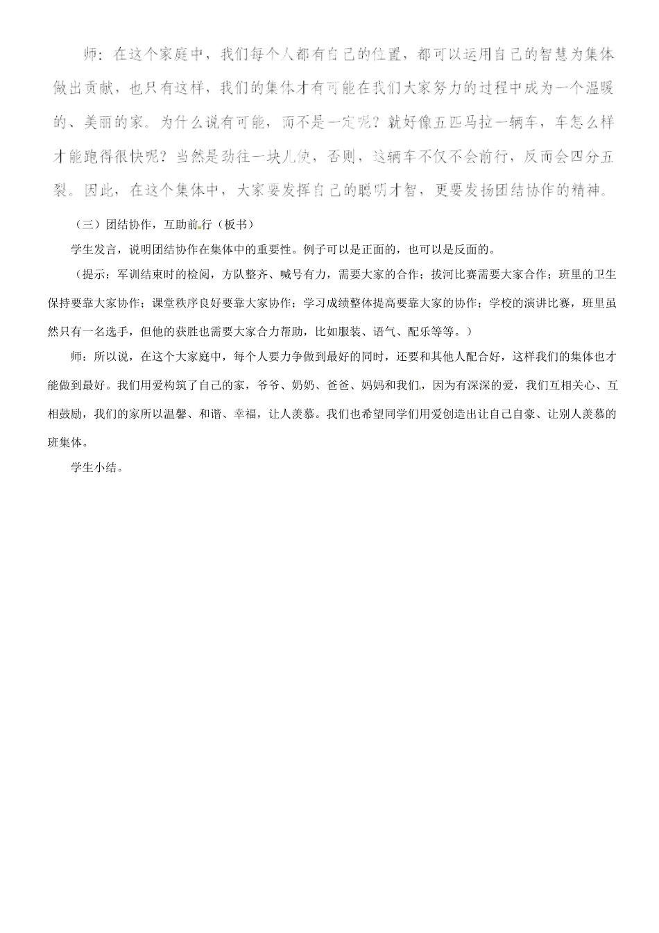 甘肃省平凉铁路中学七年级政治上册 第一课 珍惜新起点 第二框 创建新集体教案 新人教版_第2页