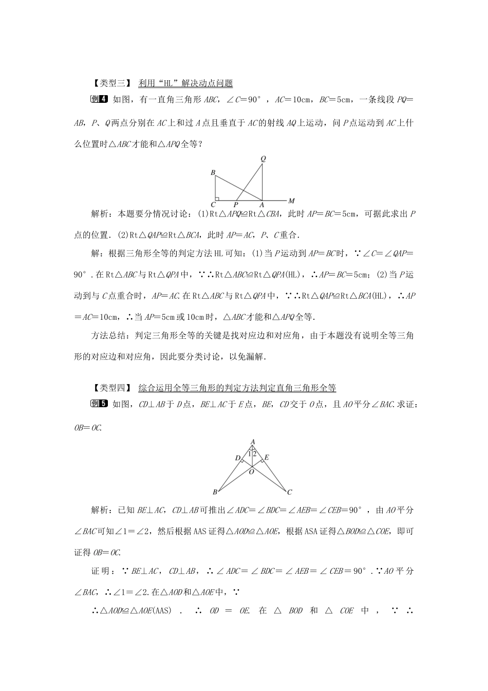 八年级数学上册 第十二章 全等三角形12.2 三角形全等的判定第4课时 斜边、直角边教案1（新版）新人教版-（新版）新人教版初中八年级上册数学教案_第3页