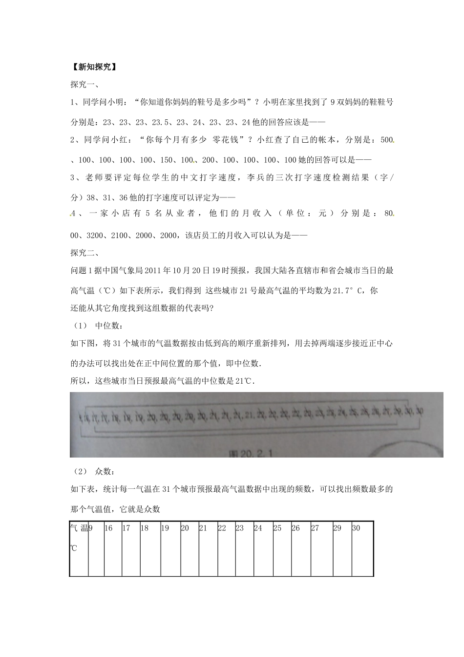 八年级数学下册 20.2.1 中位数和众数教案 （新版）华东师大版-（新版）华东师大版初中八年级下册数学教案_第2页