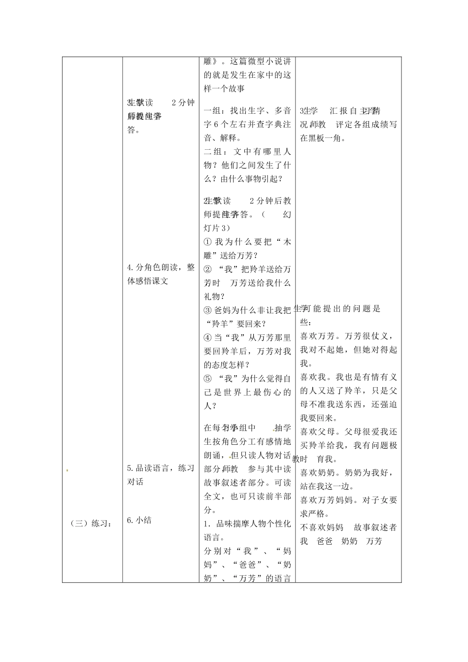 天津市宝坻区马家店镇初级中学七年级语文上册 3 羚羊木雕（第二课时）教案 （新版）新人教版_第2页