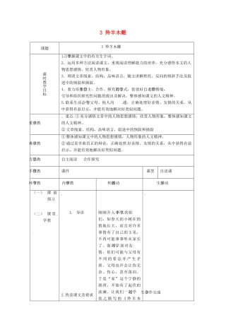 天津市宝坻区马家店镇初级中学七年级语文上册 3 羚羊木雕（第二课时）教案 （新版）新人教版