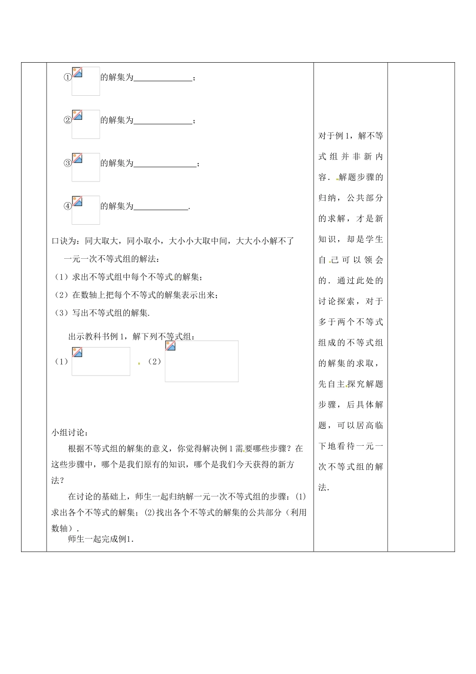 春七年级数学下册 第九章 不等式与不等式组 9.3 一元一次不等式组 第1课时 一元一次不等式组的解法教案2 （新版）新人教版-（新版）新人教版初中七年级下册数学教案_第2页