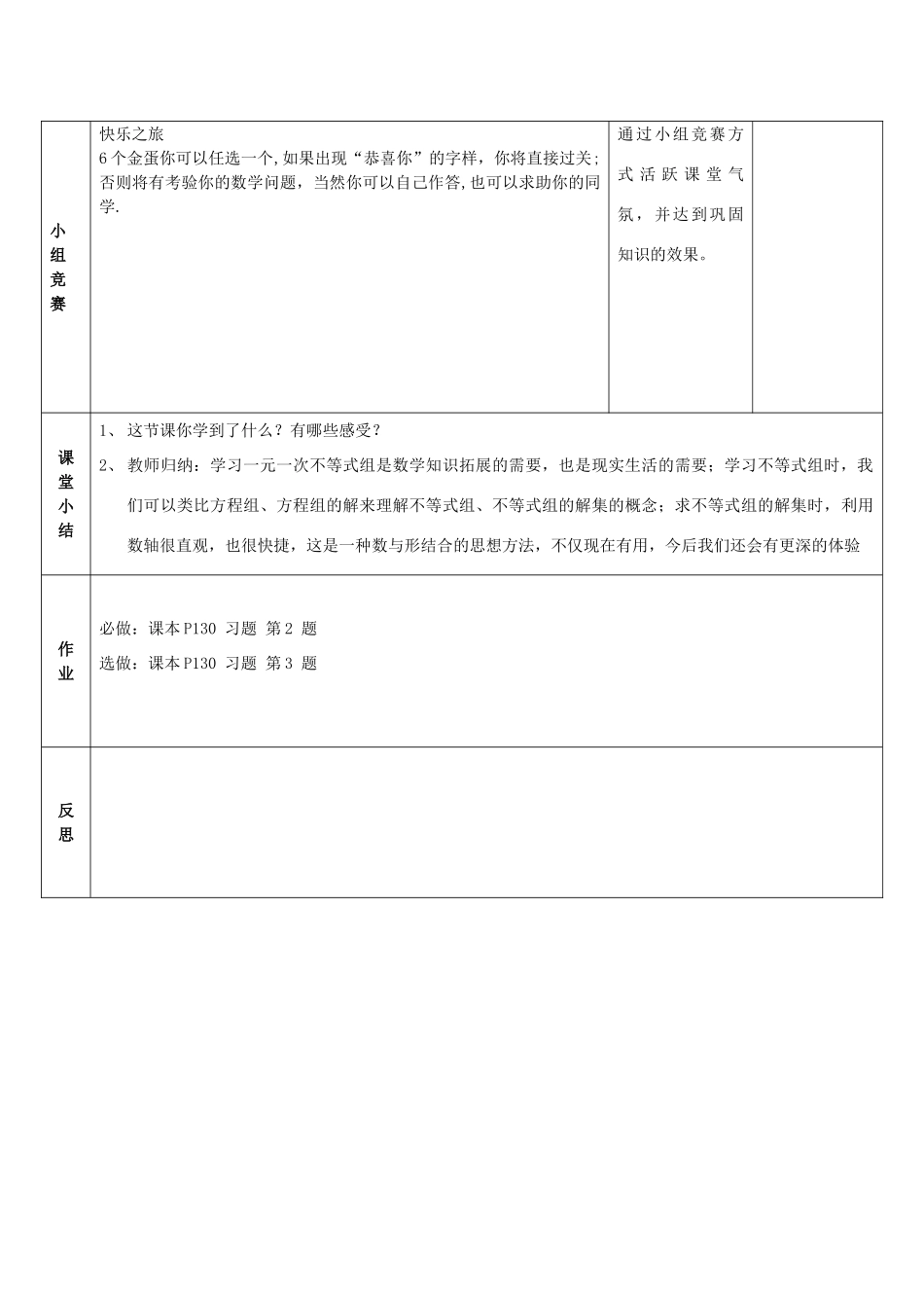 春七年级数学下册 第九章 不等式与不等式组 9.3 一元一次不等式组 第1课时 一元一次不等式组的解法教案2 （新版）新人教版-（新版）新人教版初中七年级下册数学教案_第3页